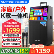 先科（SAST）廣場(chǎng)舞音響帶顯示屏家庭ktv音響套裝卡拉ok一體機家用戶(hù)外K歌點(diǎn)歌機便攜視頻機移動(dòng)音箱藍牙觸摸屏 【升級款】19吋屏+12吋低音+9喇叭