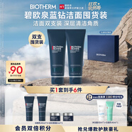 碧歐泉男士藍鉆細致洗面奶125ml*2禮盒深層清潔 生日禮物送男友