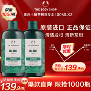 美體小鋪茶樹蓬松控油清爽洗發(fā)水400ml*2洗頭膏男士女士生日禮物