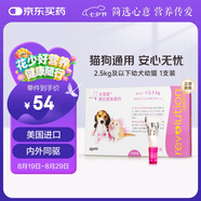 大寵愛(ài) 貓狗狗驅(qū)蟲(chóng)藥 體內(nèi)外同驅(qū)蟲(chóng)滴劑 2.5kg以下犬貓通用 1支