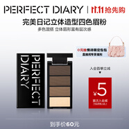 完美日記立體造型四色眉粉防水防汗不易脫色持久眉筆3.9g生日禮物送女友