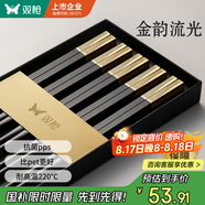 雙槍?zhuān)⊿uncha）抗菌合金筷子家用 無(wú)漆無(wú)蠟 高檔酒店筷子餐具套裝pps5雙金韻流光