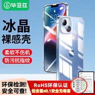 畢亞茲適用 蘋果15手機(jī)殼 iPhone15保護(hù)套 全包鏡頭防摔輕薄親膚裸機(jī)手感防污抗指紋透明軟殼 JK969透明