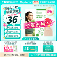 美皮護(hù)疤痕貼2*3cm隨行貼 自粘性軟聚硅酮瘢痕敷貼 393100