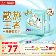 幫寶適【散熱王者】一級幫嬰兒拉拉褲尿不濕尿片尿布超薄透氣4XL46