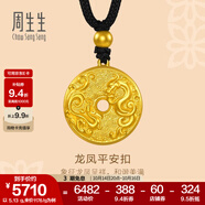 周生生龍鳳平安扣古法黃金項鏈 足金圓環(huán)吊墜繩鏈款90891Z計價 70厘米 - 5.13克(含工費450元)