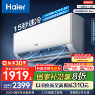 海爾（Haier）凈省電空調(diào) 新一級(jí)能效 變頻掛機(jī) 冷暖自清潔壁掛式臥室省電 靜悅空調(diào)以舊換新國(guó)家補(bǔ)貼 1.5匹 一級(jí)能效 新品凈省電 35E1-1