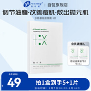創(chuàng)爾美（Trauemy）水楊酸祛痘棉片面膜敏感肌油痘肌減紅印細(xì)致毛孔控油光5片送女友