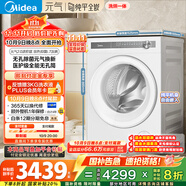 美的（Midea）滾筒洗衣機全自動(dòng)家用 MD10L7PRO 10公斤洗烘一體機 純平全嵌 元氣2.0  以舊換新 家電國家補貼20%