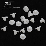 美麗公主（Beautiful princess ）100個(gè)塑料橡膠耳堵耳釘耳塞環(huán)堵 耳墊大7.5*5mm