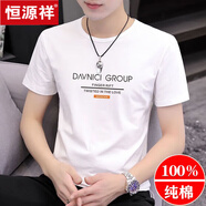 恒源祥圓領(lǐng)短袖T恤男2025夏季新款男裝純棉半袖打底衫上衣服體恤 2538白色 XL【建議130-145斤】