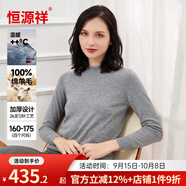恒源祥羊毛衫女加厚款女士高領(lǐng)圓領(lǐng)秋冬款純色羊毛保暖羊毛衣打底衫 Y0182淺灰 L 165