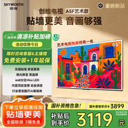 創(chuàng)維電視65A5F藝術(shù)款 65英寸448分區(qū)Mini LED 啞光屏顯無縫貼墻壁畫電視機(jī)65吋壁紙電視國(guó)家補(bǔ)貼65A5FT