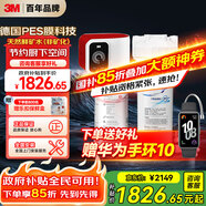 3M凈水器家用凈水機0廢水礦物質(zhì)直飲智能2.2L/分大流量700G過(guò)濾器前置SW29國家補貼