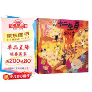 十二生肖的故事+金太陽(yáng)銀太陽(yáng)（套裝2冊） 賴(lài)馬兒童經(jīng)典童話(huà)故事繪本 3-6歲（啟發(fā)出品）