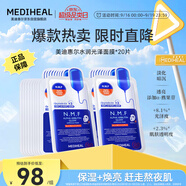 美迪惠爾升級(jí)款水潤光澤面膜20片補(bǔ)水保濕改善暗沉熬夜肌禮物