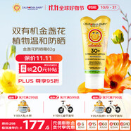 加州寶寶（California Baby）金盞花物理防曬乳82g  寶寶防曬霜 SPF30敏感肌嬰幼兒四季適用