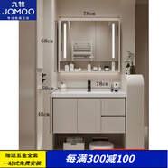 九牧（JOMOO）陶瓷盆浴室柜實(shí)木衛(wèi)浴定制68公分78cm88厘米98108118洗臉洗漱臺(tái) 78一體陶瓷盆智能鏡柜款