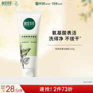 相宜本草凈澈柔嫩潔面乳100g（洗面奶 深層清潔）