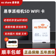 ez Share 易享派 無(wú)線(xiàn)wifi sd卡數碼相機內存卡單反高速存儲SD大卡WIFI無(wú)線(xiàn)sd卡相機升級存儲卡 16GB 四代高速卡 高速內存卡
