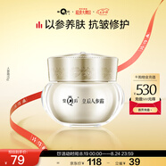 片仔癀皇后牌人參霜 抗皺淡紋緊致彈潤(rùn)修護(hù)保濕貴婦面霜15g七夕節(jié)禮物