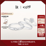DR現(xiàn)貨雪吻求婚鉆戒鉑金B(yǎng)ELIEVE經(jīng)典款 結(jié)婚鉆石戒指節(jié)日七夕禮物 6分H色SI1+愛之所向?qū)?
                                         title=