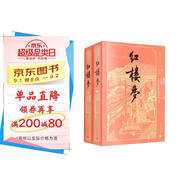 紅樓夢(mèng) 有聲版套裝上下冊 經(jīng)典原著(zhù)無(wú)刪減男女對播掃碼即聽(tīng) 四大名著(zhù) 人民文學(xué)出版社 小說(shuō)
