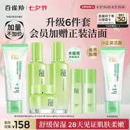 百雀羚（PECHOIN）護膚套裝草本精萃驚喜6件潔水乳霜補水保濕國貨七夕情人節(jié)禮物