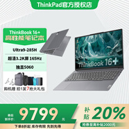 ThinkPad補貼20% 聯(lián)想thinkbook16+ 筆記本電腦 16寸 酷睿版 大學(xué)生 超薄 高性能 手提 商務(wù)辦公 輕薄本 U9-285H 32G 1T 獨顯5060丨16+ 定制升級丨32G