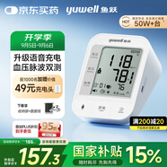 魚躍（Yuwell）充電語(yǔ)音電子血壓計(jì)670CR醫(yī)用高精準(zhǔn)血壓儀家用老人血壓測(cè)量?jī)x器