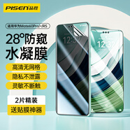 品勝適用華為mate60pro手機膜防窺mate60pro+/RS非凡大師水凝膜非鋼化膜防偷看高清防刮抗指紋貼膜2片