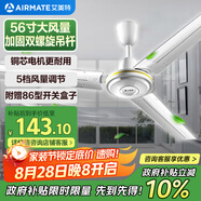 艾美特（AIRMATE）吊扇電風(fēng)扇家用客廳1.4米56吋樓頂扇大風(fēng)力吸頂電風(fēng)扇工業(yè)工廠宿舍銅芯電機風(fēng)扇 帶調(diào)速器 FZ5613