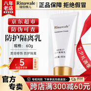 瑞倪維兒防護隔離乳60g康婷護膚品乳液防護隔離美容修飾化妝品官方正品 防護隔離乳60g