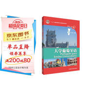 大學葡萄牙語1（附MP3光盤1張）