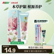 兩面針（LMZ）紫荊花護(hù)齦牙膏 緩解牙齦問(wèn)題 清新口氣 1支120g 花香型