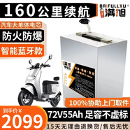 BRIFULLXU電動(dòng)車電池大容量鋰電池60v外賣三輪車磷酸鐵鋰電動(dòng)摩托車專用款 藍(lán)牙72v55ah【約110-140KM】配充 【汽車模塊大單體】