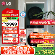 LGLG洗烘塔套裝 13KG全自動(dòng)滾筒洗衣機(jī)+10KG熱泵烘干機(jī) 直驅(qū)變頻 蒸汽除菌 360°速凈噴淋 【23款洗干一體機(jī)】墨綠+玉石白FN231QH