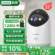 聯(lián)想500萬(wàn)攝像頭家用監控器360度無(wú)死角帶夜視全景語(yǔ)音手機遠程室內云臺可對話(huà)家庭