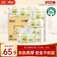 心相印嬰兒抽紙3層100抽*24包M碼（母嬰可用 寶寶紙巾 整箱銷售）