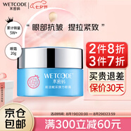 水密碼眼霜補水保濕眼部滋潤緊致抗皺紅石榴彈力眼霜生日禮物送媽媽 20g新活賦采彈力眼霜 1