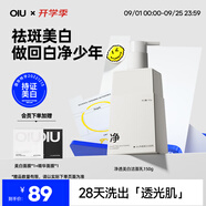OIU男士美白洗面奶清潔控油潔面乳護膚祛斑提亮淡化痘印改善暗沉膚色