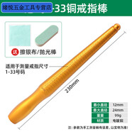 奉希戒指棒手鐲整形棒黃金銀戒指調節尺寸擴大器鐲子修復打金工具 港碼1-33銅戒指棒+贈2件套