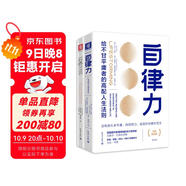 告別平庸的高配人生法則：自律力（深度賦能版）+反低調（套裝2冊）