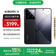 小米14 國家補貼 手機 徠卡鏡頭 光影獵人900定制影像傳感器第三代驍龍8處理器1.5K OLED直屏 黑色 16GB+512GB