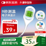 康華生物電子體溫計嬰幼兒童老人專(zhuān)用高精準溫度計家用醫用測腋下體溫表