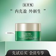 佰草集（HERBORIST）護膚禮包小樣試用裝合集 小樣隨機發(fā) 以實(shí)際收到為準 太極面霜10g