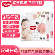 好奇（Huggies）鉑金裝嬰兒紙尿褲S96M92L76XL64寶寶干爽透氣尿不濕箱裝 M92