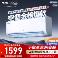 TCL京東聯(lián)名大1.5匹新一級能效真省電SE掛機空調(diào)冷暖變頻KFR-35GW/JD21+B1國家補貼以舊換新