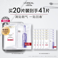 歐萊雅玻色因安瓶面膜20片補水保濕緊致曬后修復護膚品化妝品七夕禮物