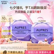 歐珀萊（AUPRES）時光鎖小紫鉆眼霜25g 提拉緊致淡紋滋潤護膚品七夕情人節(jié)禮物